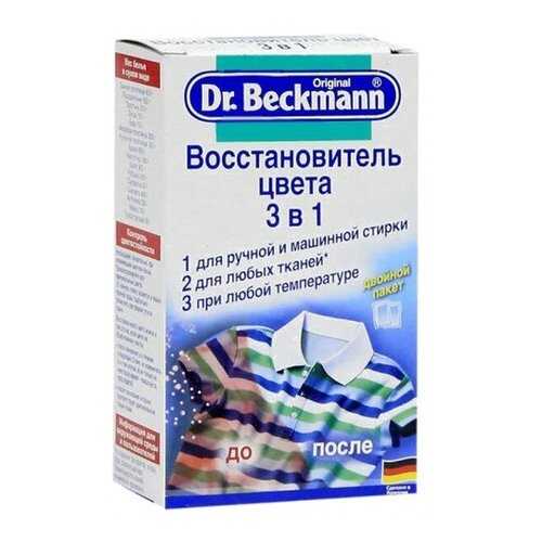 Восстановитель цвета Dr.Beckmann 3 штук 100 г в Аквафор